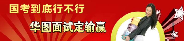 2018年国家公务员面试要避免的“小动作”