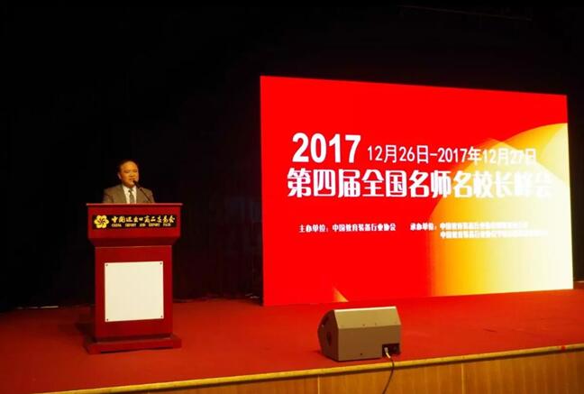 异度云教育举办第四届全国名师名校长峰会：赋能教育，瞩目未来