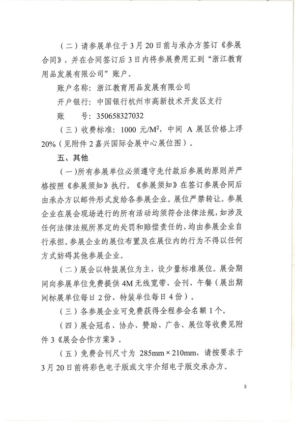 关于举办2018浙江省智慧教育装备展示会的通知