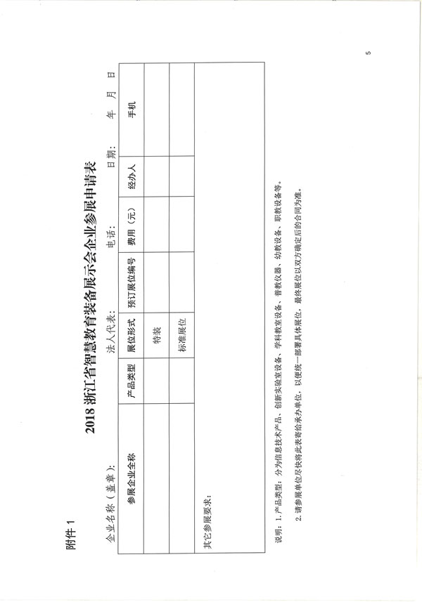 关于举办2018浙江省智慧教育装备展示会的通知