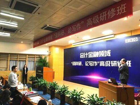 中博教育会计金融领域高级研修班在京成功举行 精品讲座获青年教师称赞