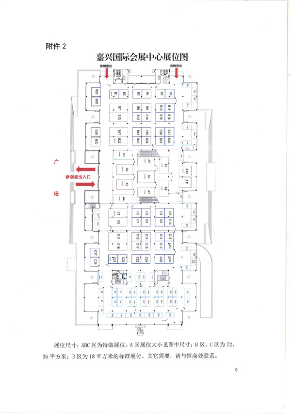 关于举办2018浙江省智慧教育装备展示会的通知