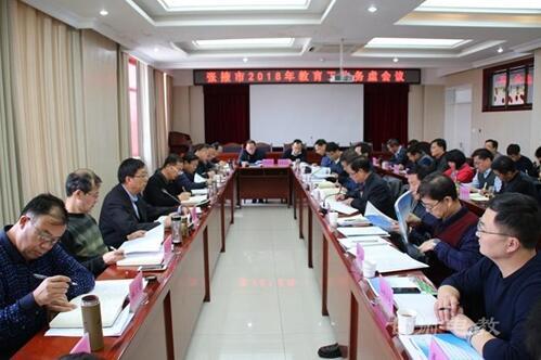 甘肃张掖市教育局召开务虚会谋划2018年教育工作