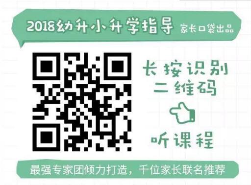 家长口袋：上海幼升小公民同招有关“学区房”重点问题