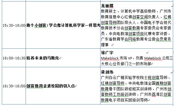 2018中国儿童教育大会通知函