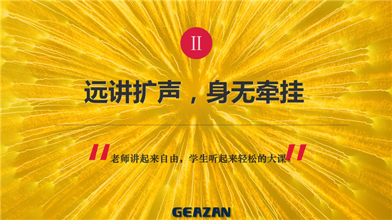 技湛科技:双师互动课堂及双备份远讲本地扩声系统音频解决方案