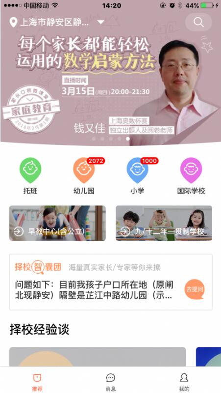 家长口袋：上海2018幼升小“五年一户”入学限令解析