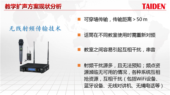 台电实业张齐博：多媒体教室音频系统解决方案