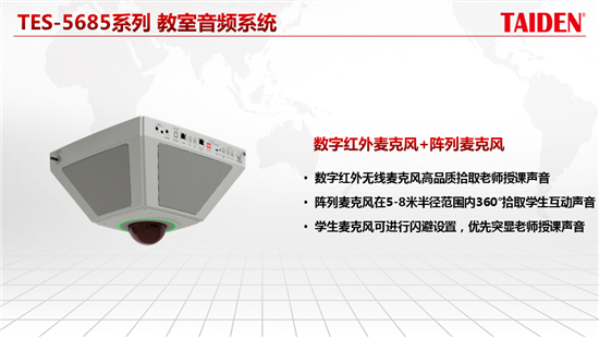 台电实业张齐博：多媒体教室音频系统解决方案