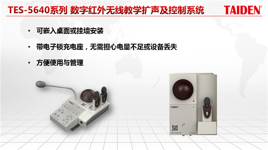 台电实业张齐博：多媒体教室音频系统解决方案