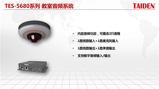 台电实业张齐博：多媒体教室音频系统解决方案