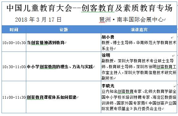 2018中国儿童教育大会通知函