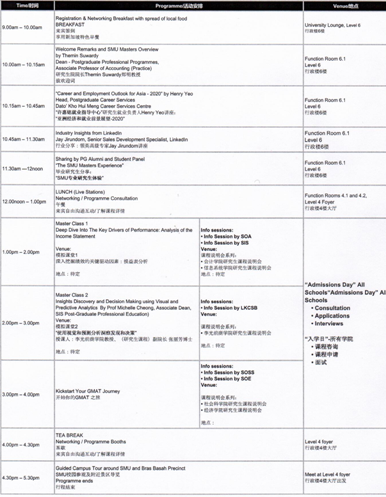 第三届新加坡管理大学研究生开放日（SMU Masters Day）即将举行