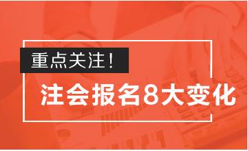 8种信号表明CPA报名流程简化，考生可用手机报名