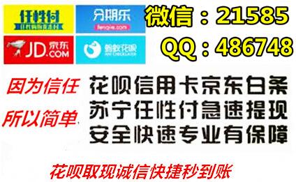 花呗平台取现巨星安全吗？怎么联系提现到微信的方法！