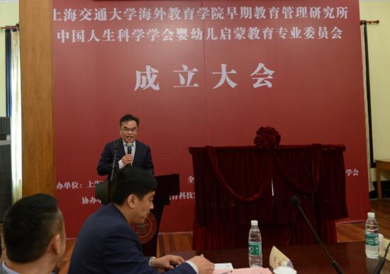 教育界“两会”在上海交大成立，将推动学前教育发展润物无声