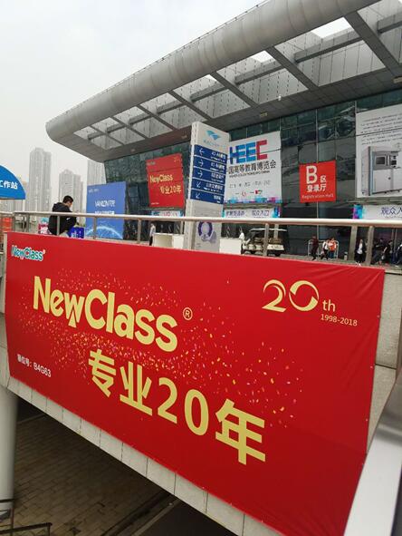 高教会明天开展，NewClass隆重参会