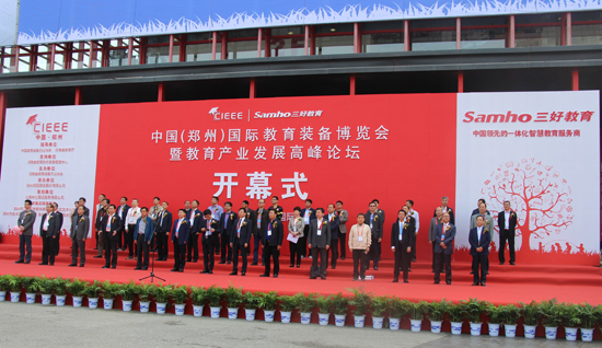 2018中国（郑州）国际教育装备博览会开幕式隆重举行