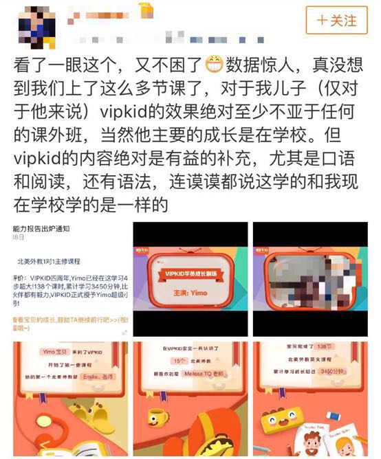 “别人家父母”谈教育秘诀：VIPKID不但能学英语 还能练逻辑思维