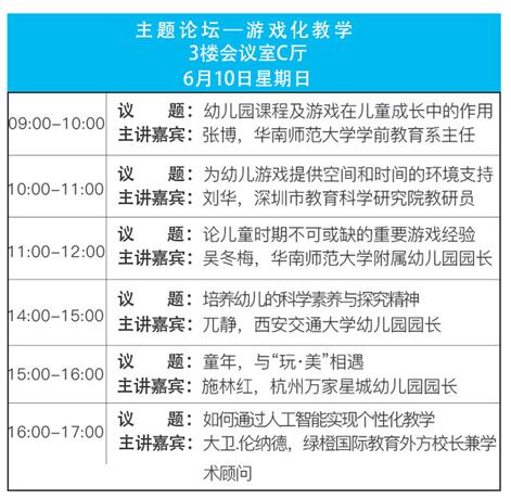 您学习、我免费！第九届华南幼教展为您搭建幼教界免费的EMBA学习课堂！