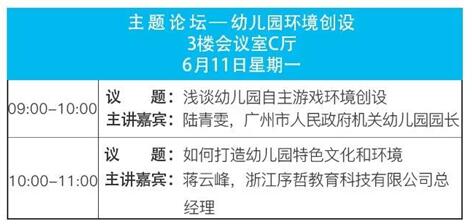 您学习、我免费！第九届华南幼教展为您搭建幼教界免费的EMBA学习课堂！