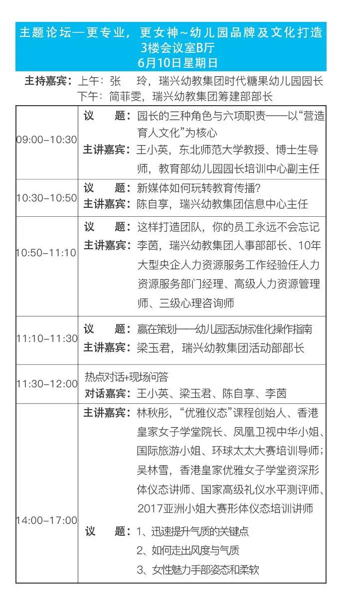 您学习、我免费！第九届华南幼教展为您搭建幼教界免费的EMBA学习课堂！