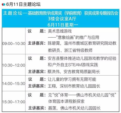 您学习、我免费！第九届华南幼教展为您搭建幼教界免费的EMBA学习课堂！