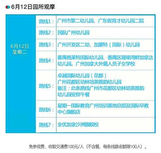 【重磅】12所名园观摩、3家名企参访免费精彩线路抢先看！报名火热进行中