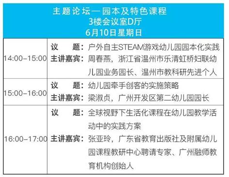 您学习、我免费！第九届华南幼教展为您搭建幼教界免费的EMBA学习课堂！