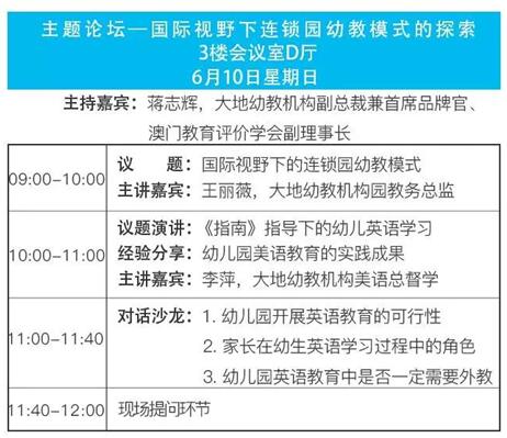 您学习、我免费！第九届华南幼教展为您搭建幼教界免费的EMBA学习课堂！