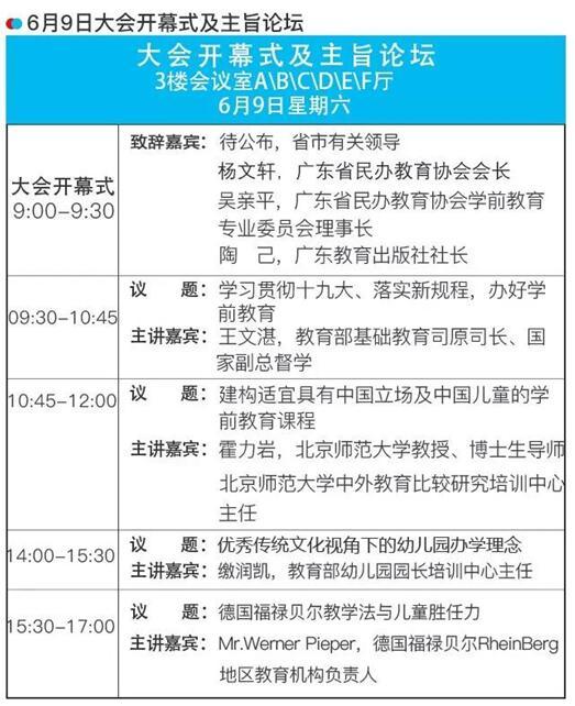 您学习、我免费！第九届华南幼教展为您搭建幼教界免费的EMBA学习课堂！