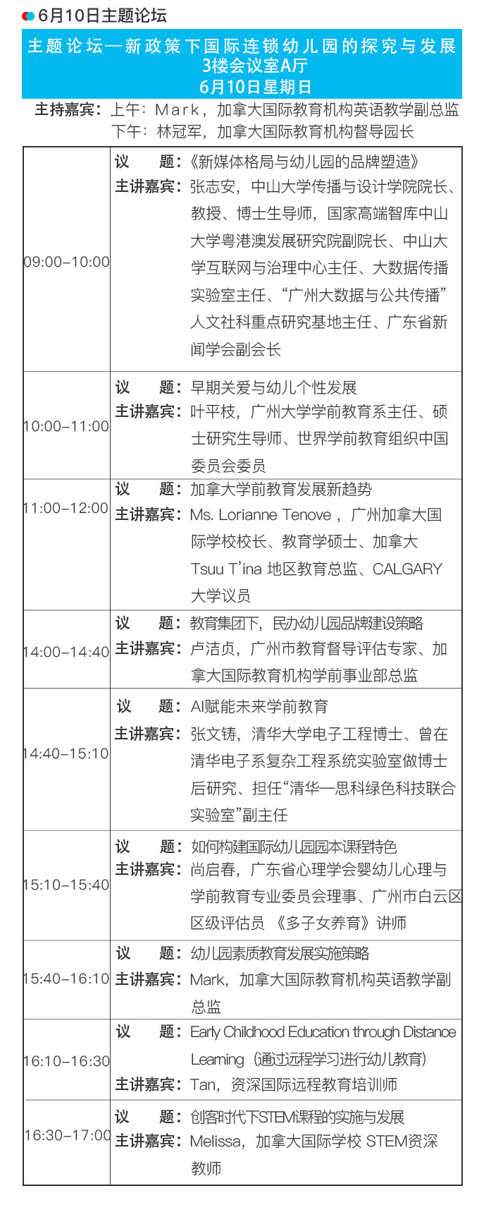 您学习、我免费！第九届华南幼教展为您搭建幼教界免费的EMBA学习课堂！