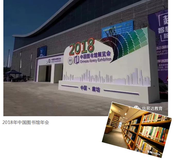 2018中国图书馆年会：我们呈现知识，也呈现未来