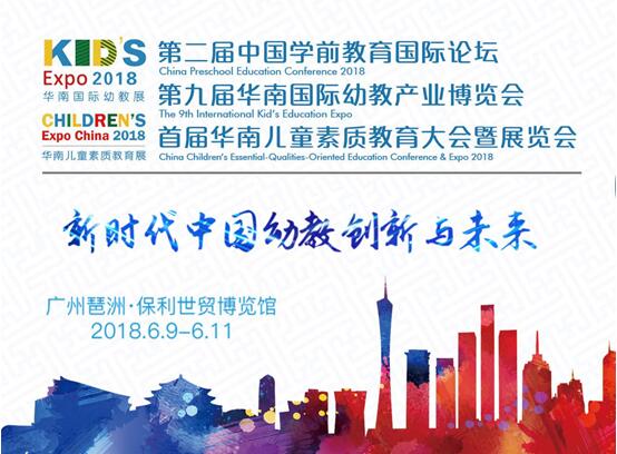 每一位幼教人都是主角！2018第二届中国学前教育国际论坛满足您的所有愿望！