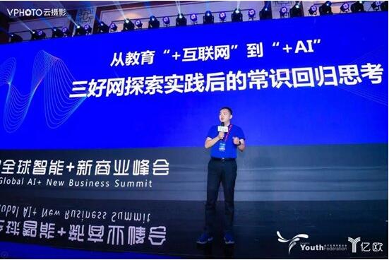 三好网创始人&CEO何强：好老师仍是当下“AI+教育”的核心