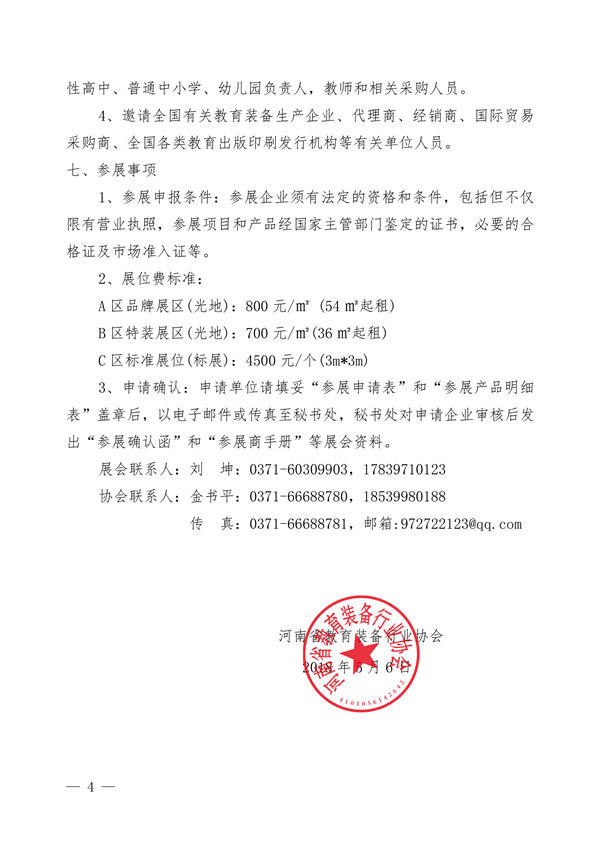 关于举办“第二届中国(郑州)国际教育装备博览会暨教育产业发展高峰论坛”的通知