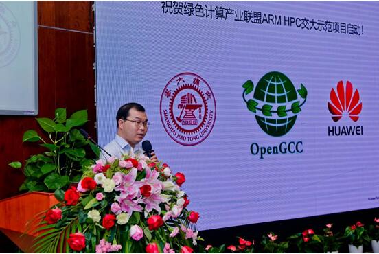 绿色计算产业联盟与上海交通大学ARM HPC联合创新项目启动