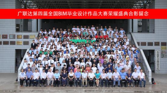 广联达第四届全国高校BIM毕业设计大赛在京落幕！