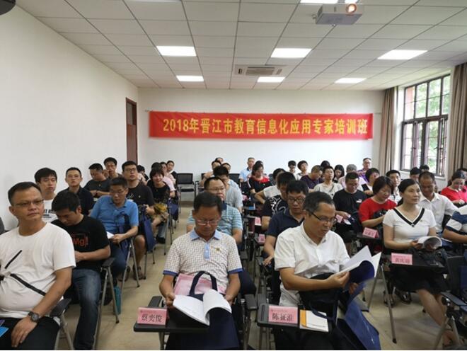 晋江市教育信息化应用专家培训班在浙大开班