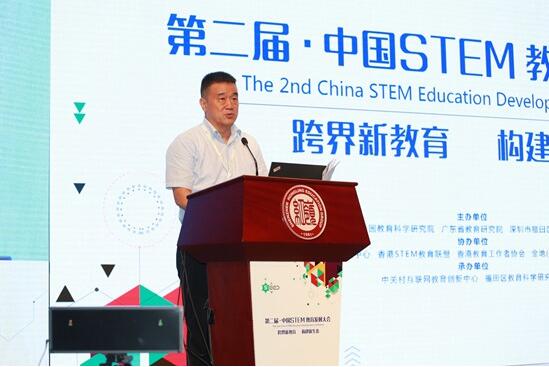 第二届中国STEM教育发展大会在深圳召开