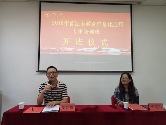 晋江市教育信息化应用专家培训班在浙大开班