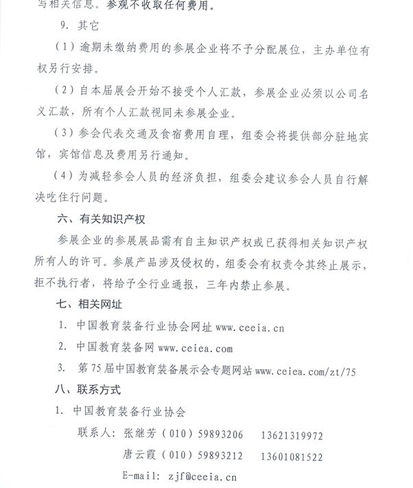 关于举办第75届中国教育装备展示会的通知