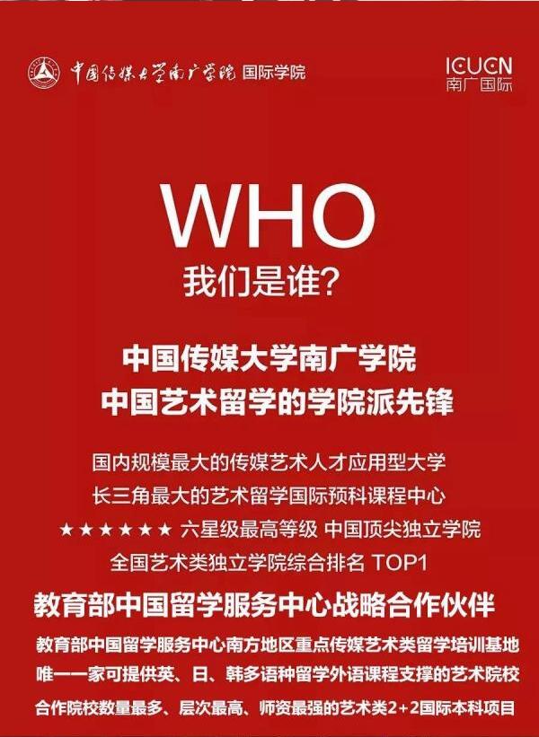 预告 | 南京首届国际传媒艺术名校升学咨询会暨南广国际教育校园开放日邀请函