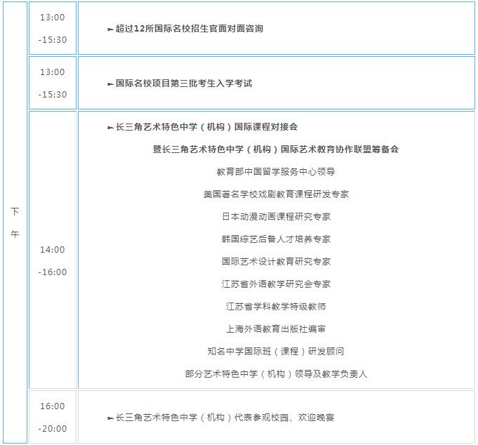 预告 | 南京首届国际传媒艺术名校升学咨询会暨南广国际教育校园开放日邀请函