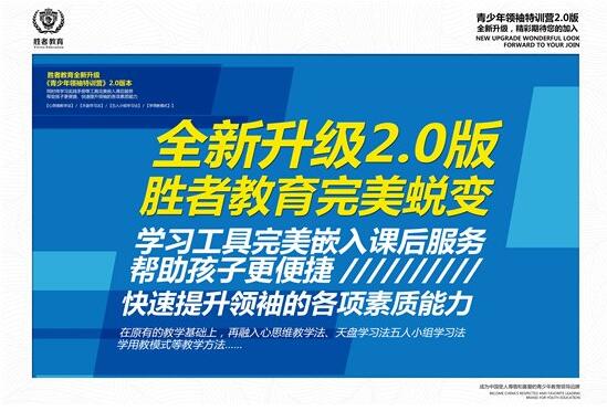 胜者教育课程体系巨变，如何提升青少年素质教育的宽度、高度和深度引热议！