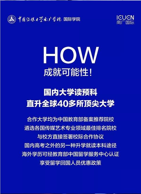 预告 | 南京首届国际传媒艺术名校升学咨询会暨南广国际教育校园开放日邀请函