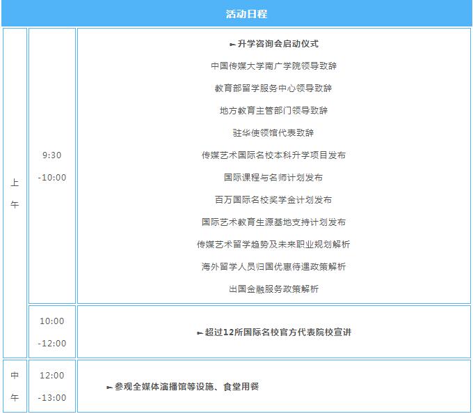 预告 | 南京首届国际传媒艺术名校升学咨询会暨南广国际教育校园开放日邀请函