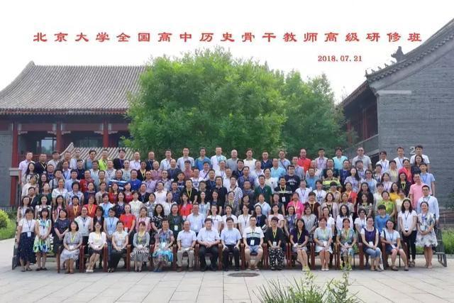 “北京大学全国高中历史骨干教师高级研修班（第一期）”圆满结束