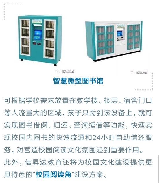 点击这里告诉你—信昇达教育给你的校园生活带来了哪些改变？