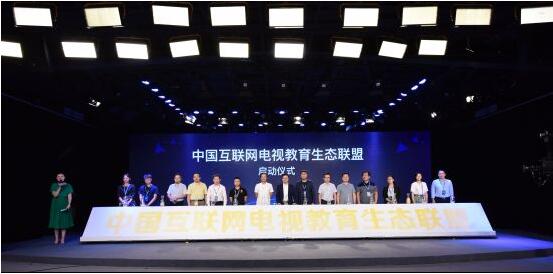 中国互联网电视首届教育高峰论坛圆满举办